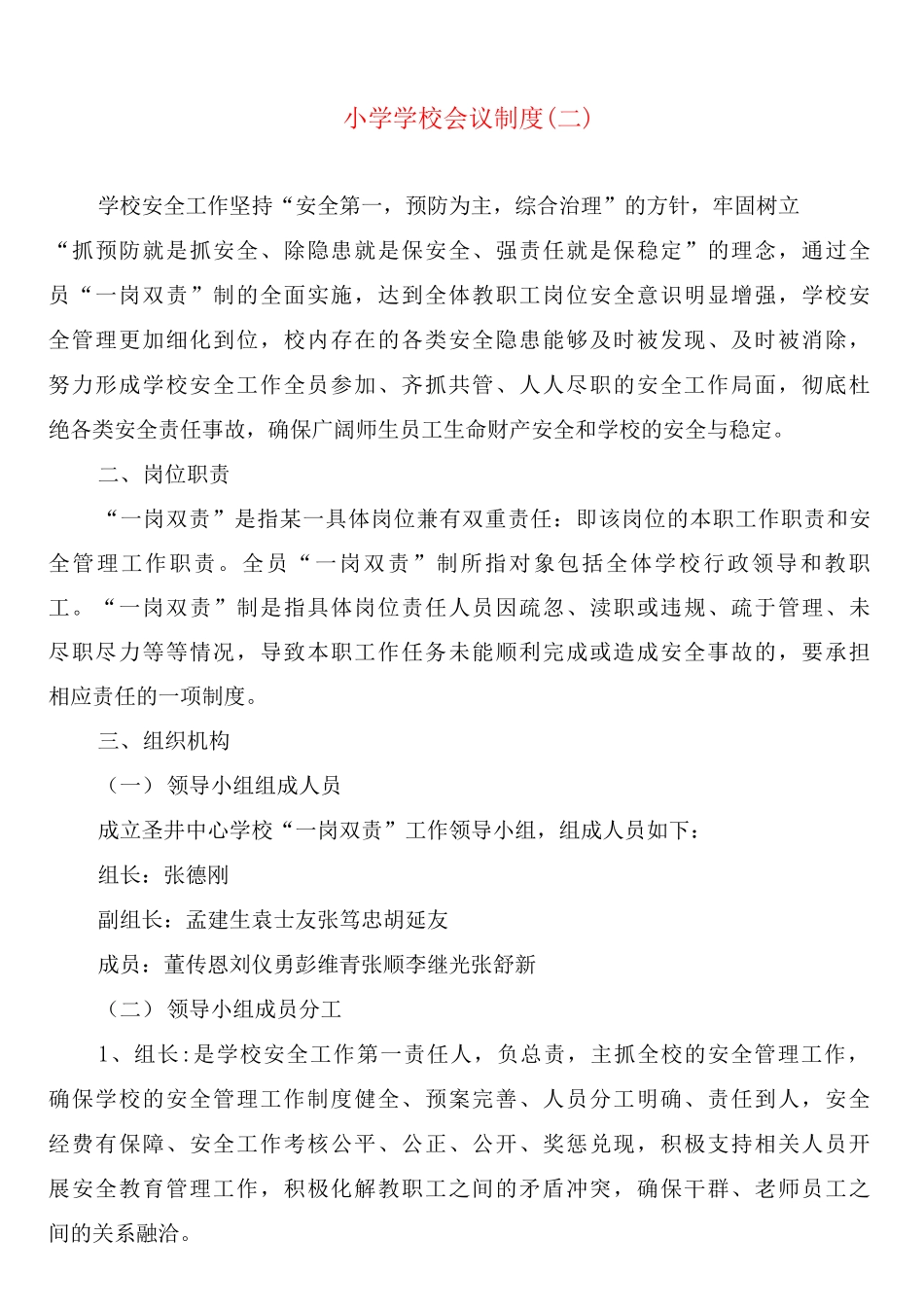 小学学校会议制度_第3页