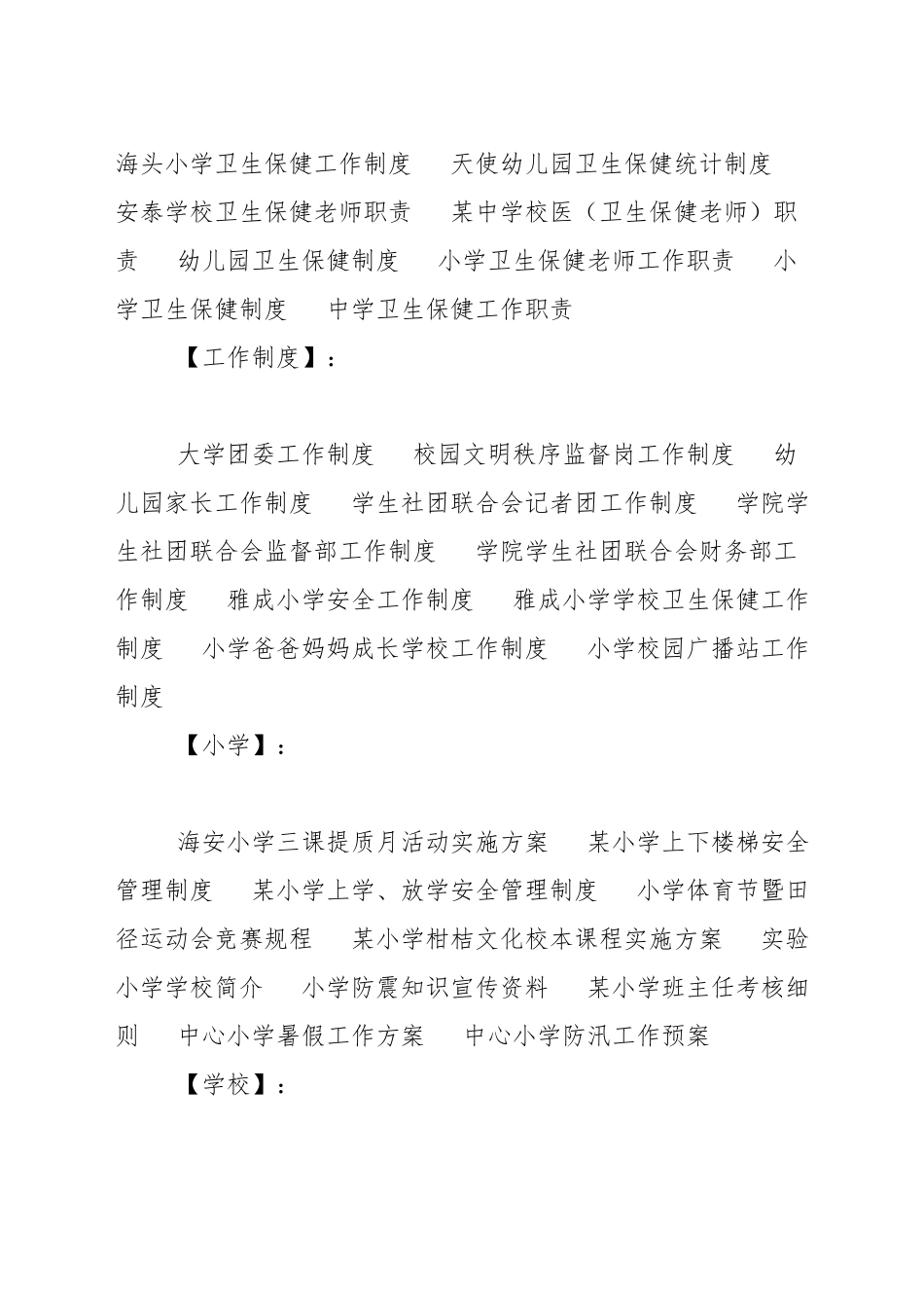 小学学校卫生保健工作制度_第2页