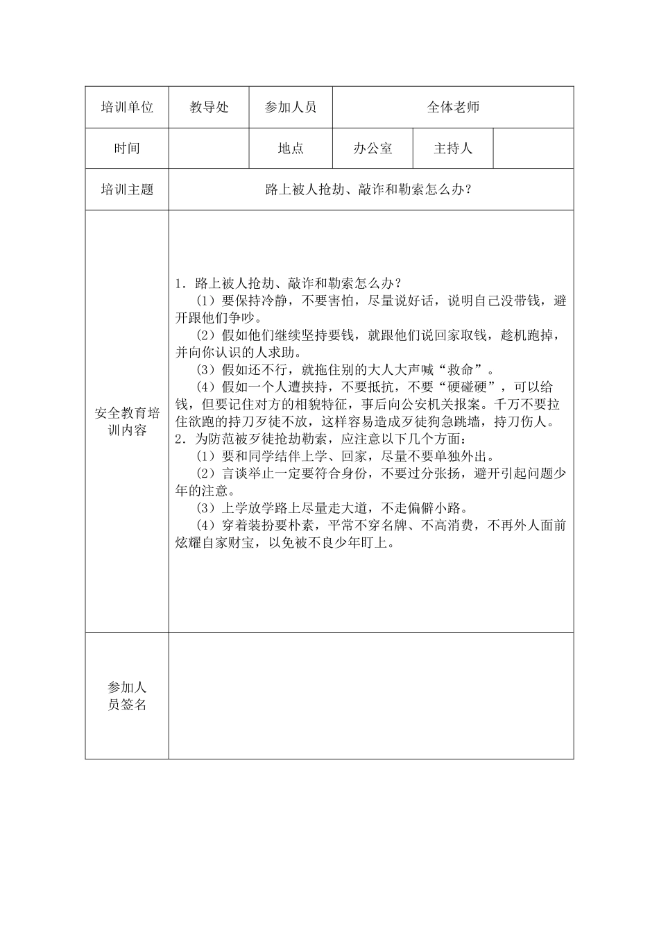 小学学校安全教育培训记录_第2页