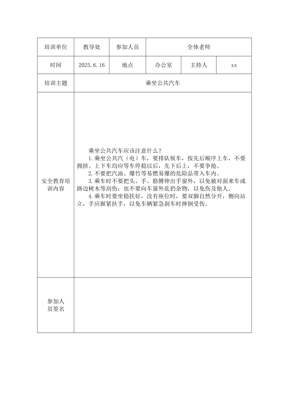 小学学校安全教育培训记录_第3页