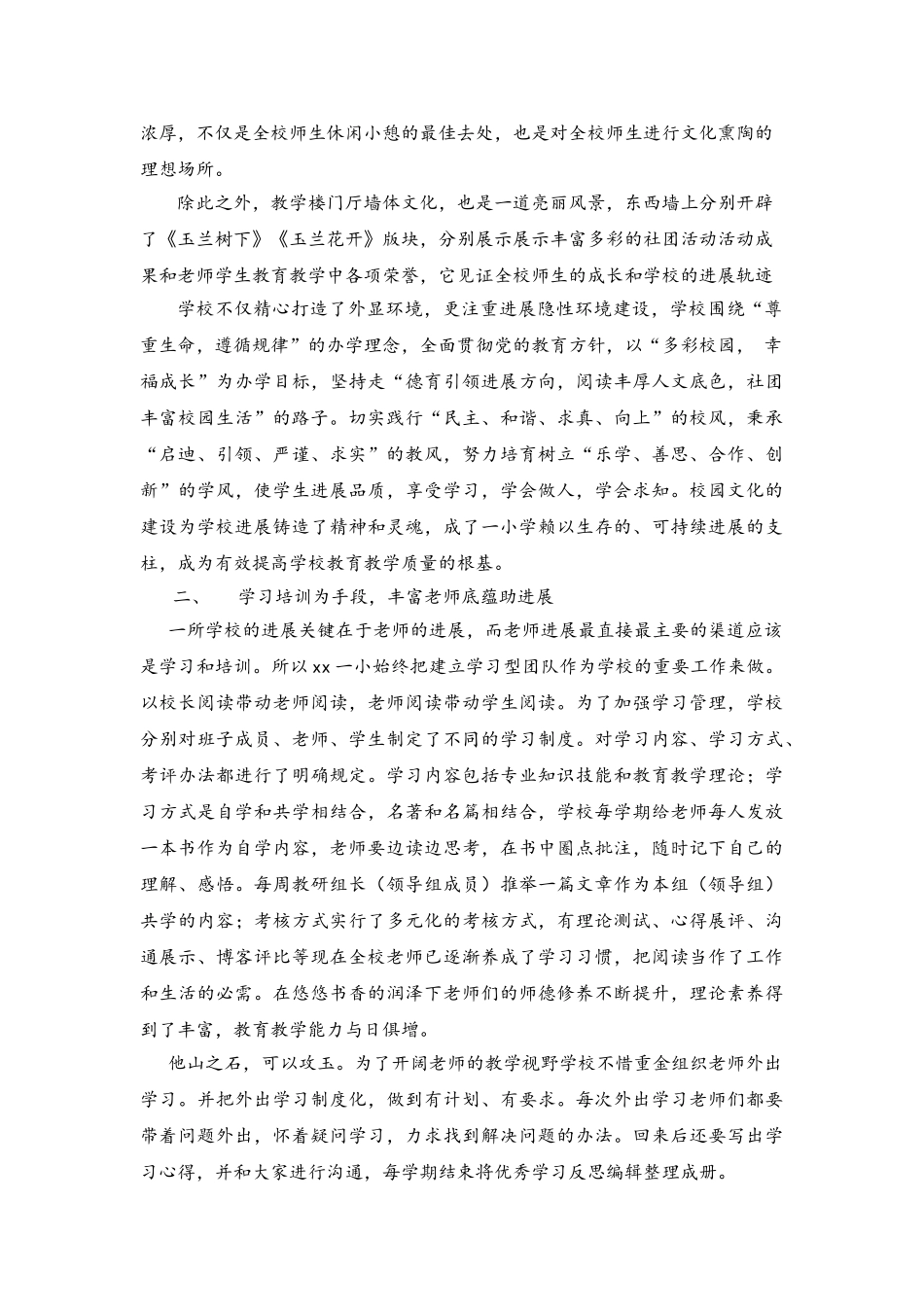 小学学校工作经验材料_第2页