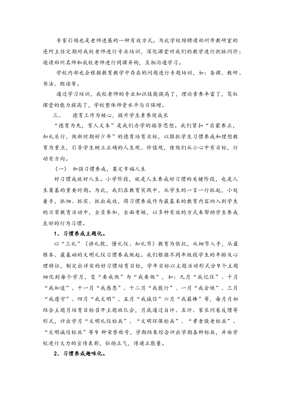 小学学校工作经验材料_第3页