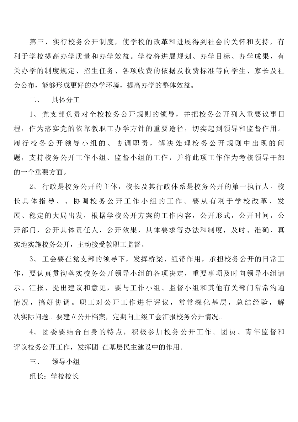 小学学校校务公开工作制度_第2页