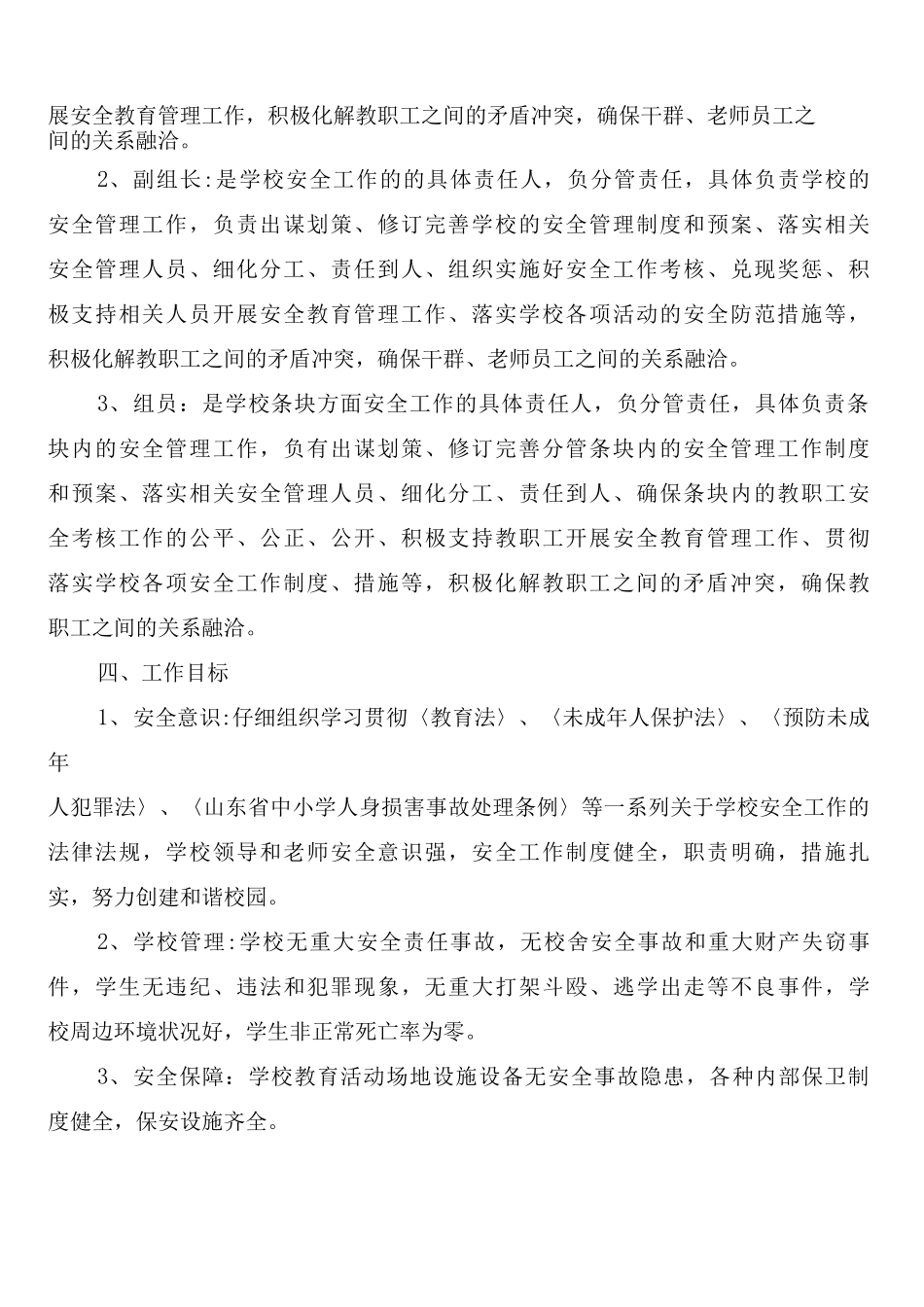 小学学校岗双责制度_第2页