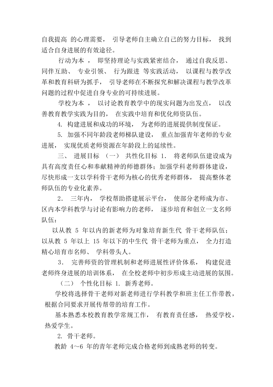 小学学校教师专业发展规划 _第2页