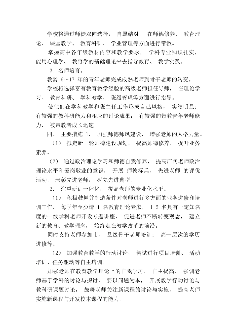 小学学校教师专业发展规划 _第3页