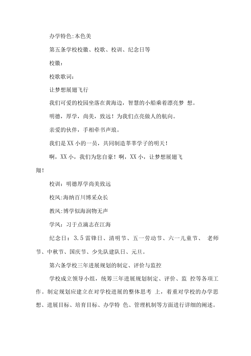 小学学校章程_第2页