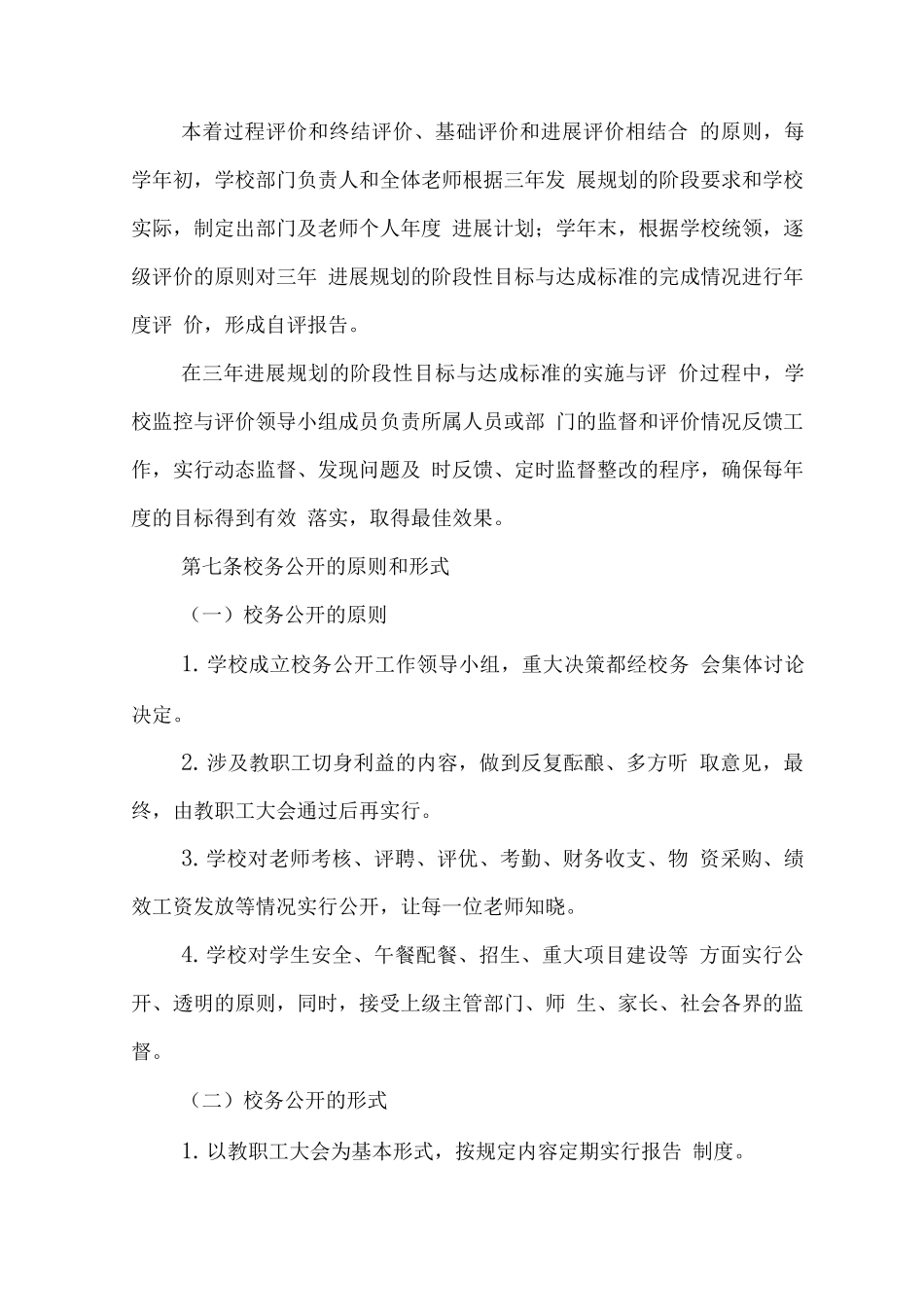 小学学校章程_第3页