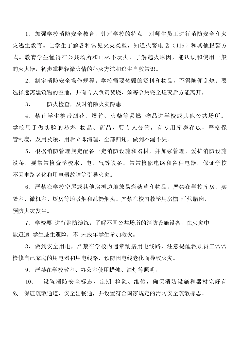 小学学校消防安全管理制度_第2页