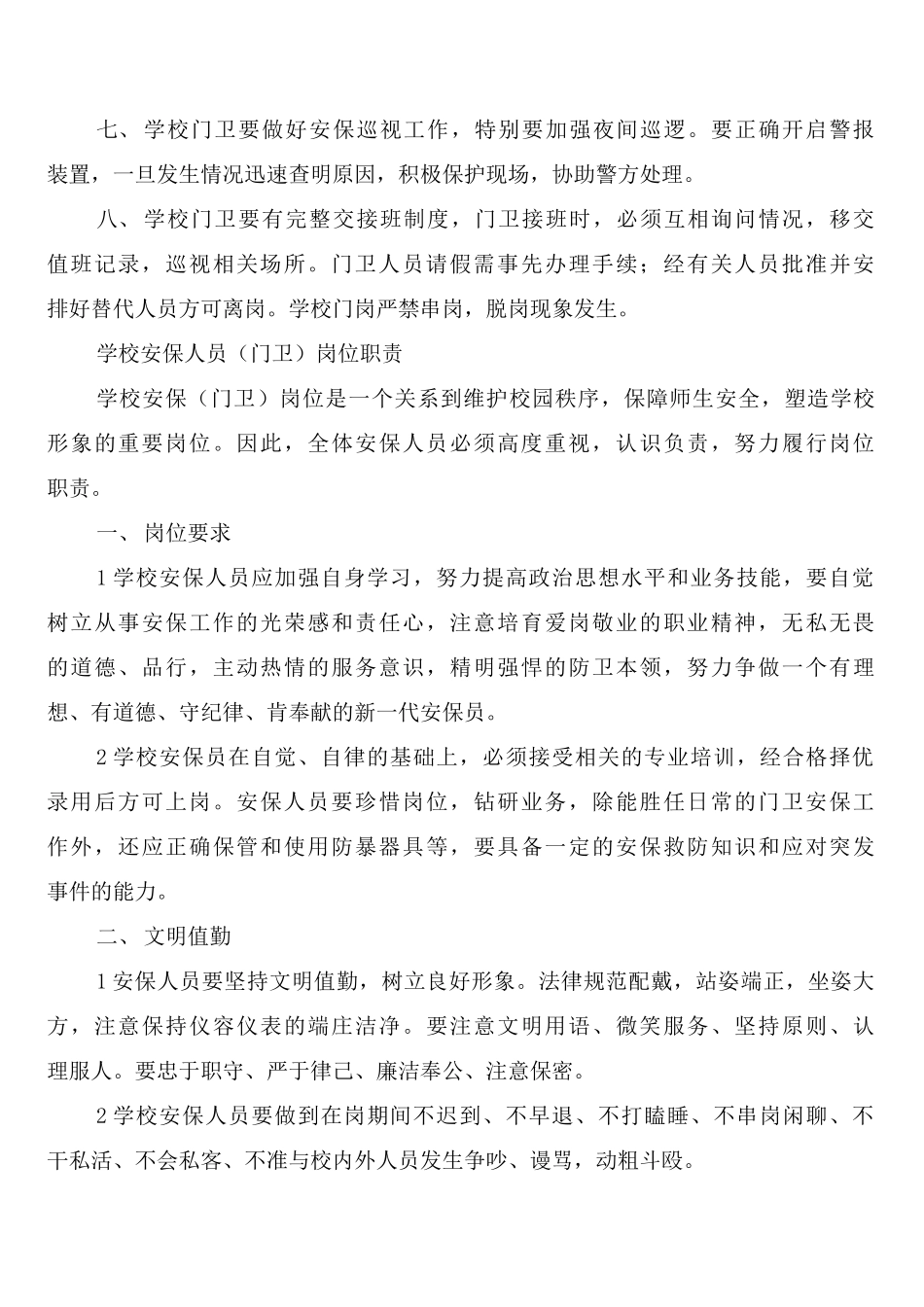 小学学校门卫制度_第2页