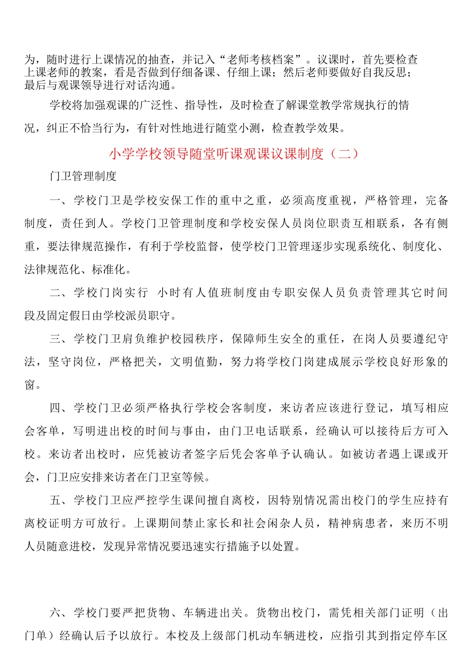 小学学校领导随堂听课观课议课制度_第2页