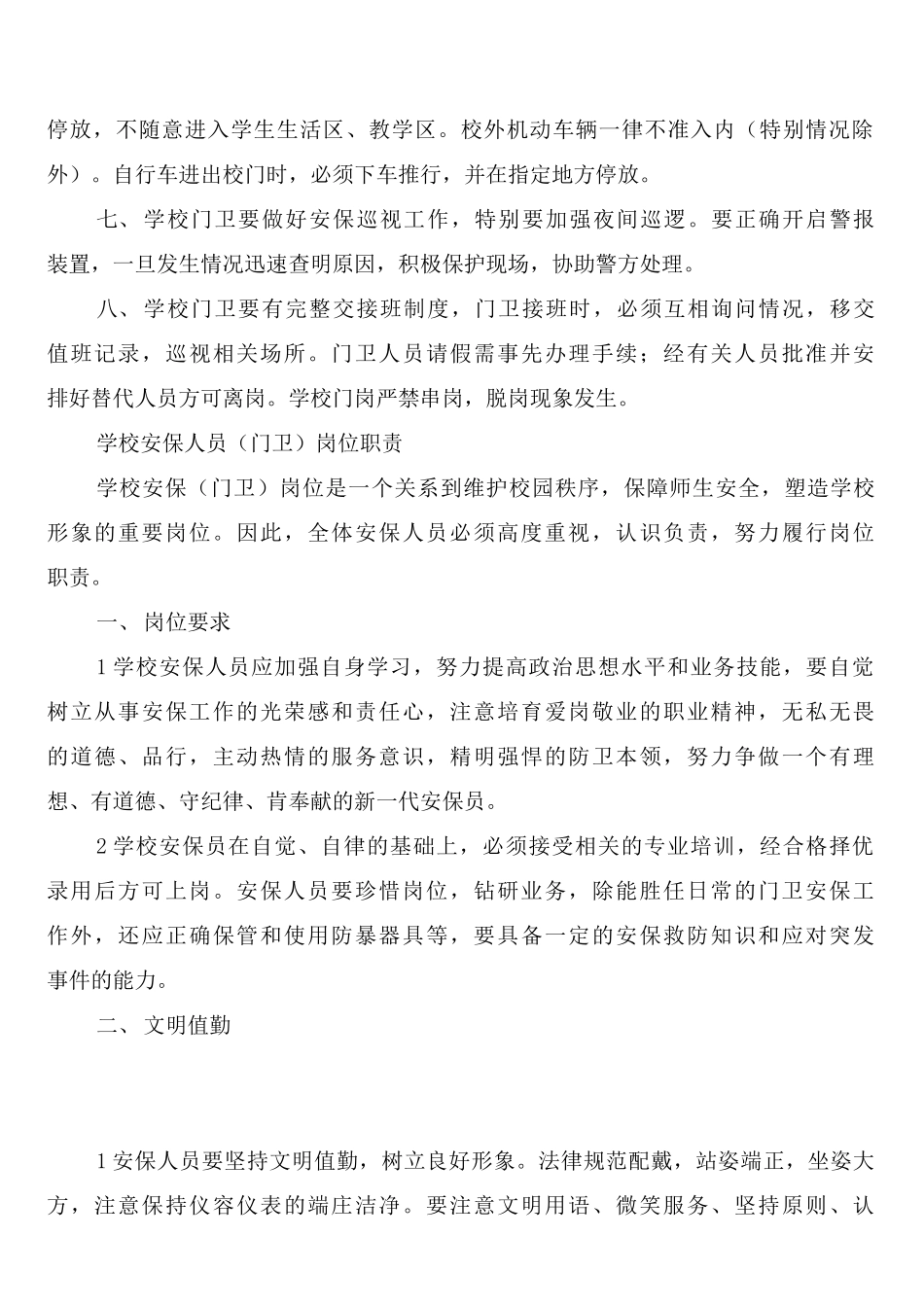 小学学校领导随堂听课观课议课制度_第3页