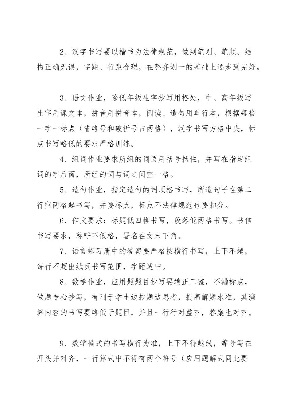 小学学生作业质量要求_第3页