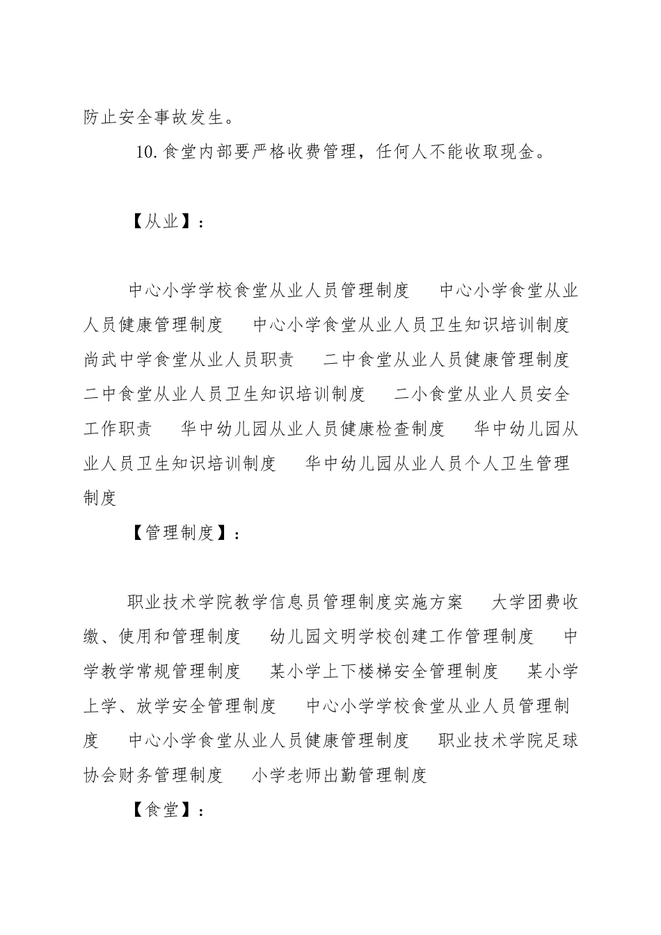 小学学校食堂从业人员管理制度_第2页
