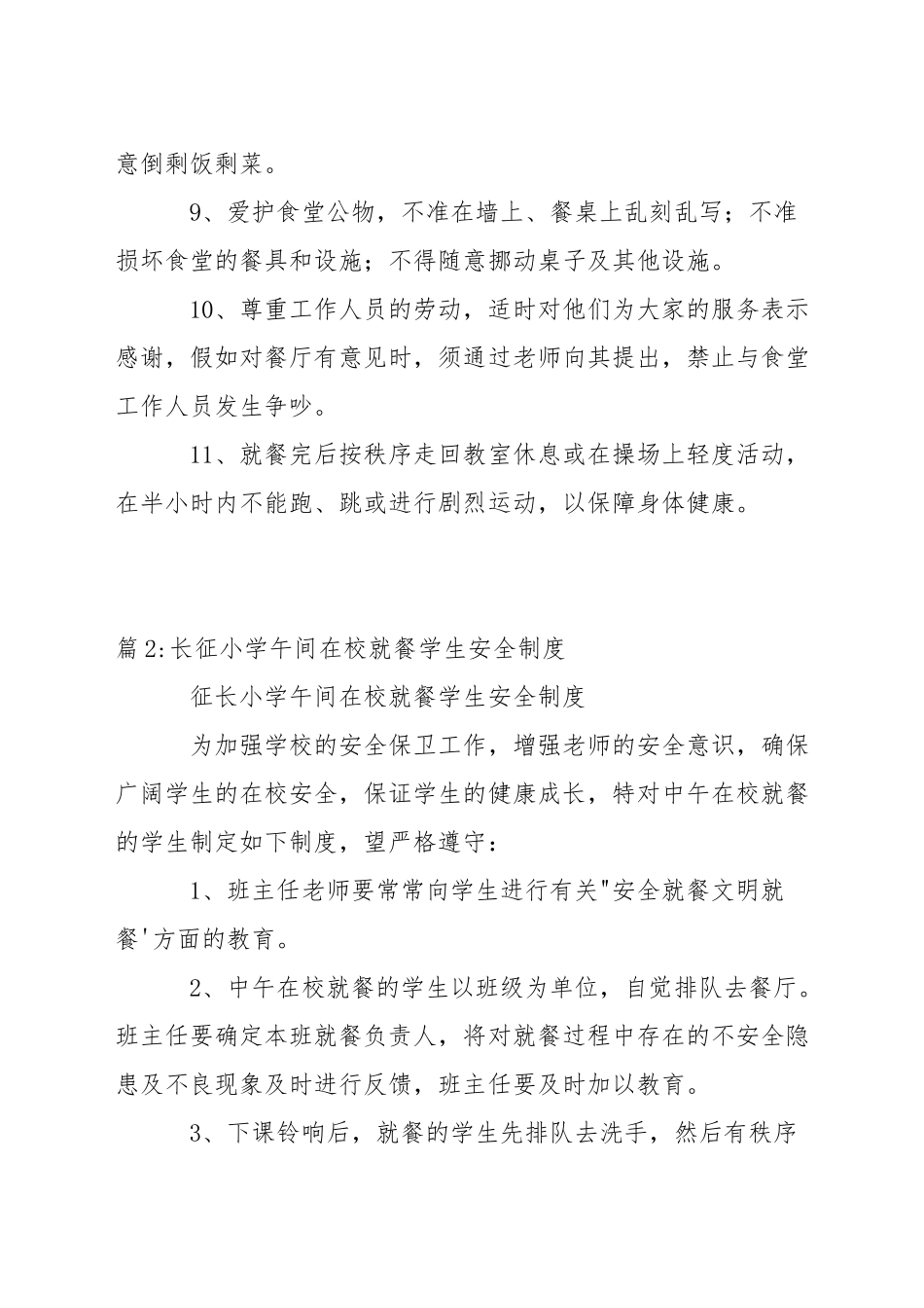 小学学生在校就餐礼仪_第2页