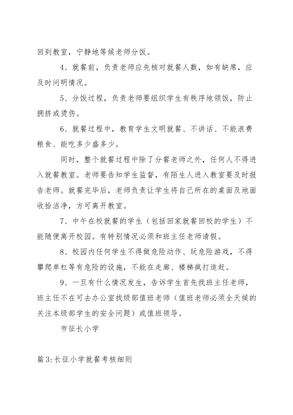 小学学生在校就餐礼仪_第3页