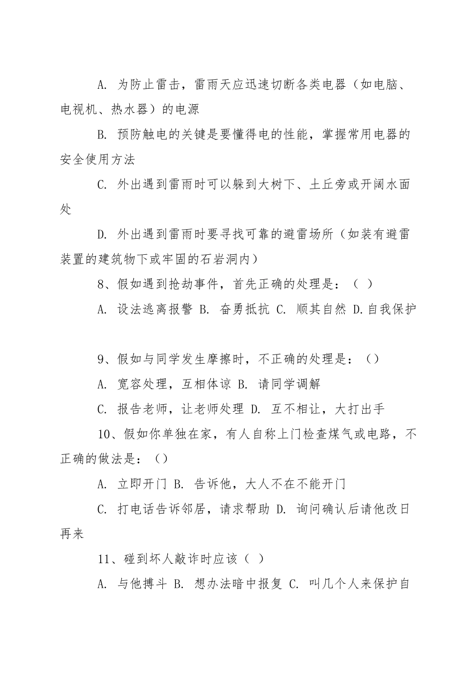 小学学生安全知识问卷_第2页