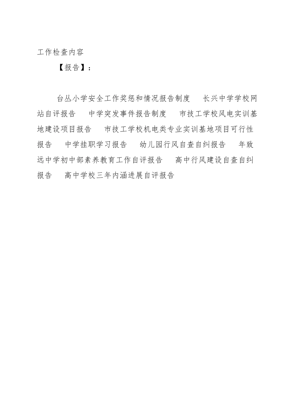 小学学生健康状况检查报告_第3页