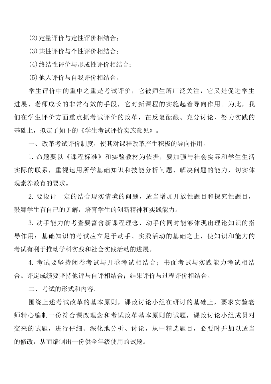 小学学生学籍管理制度_第2页