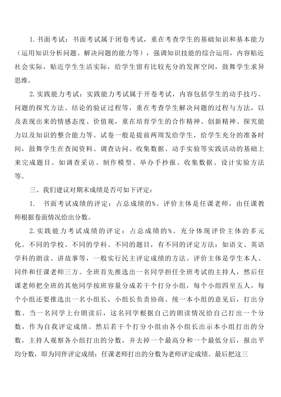 小学学生学籍管理制度_第3页