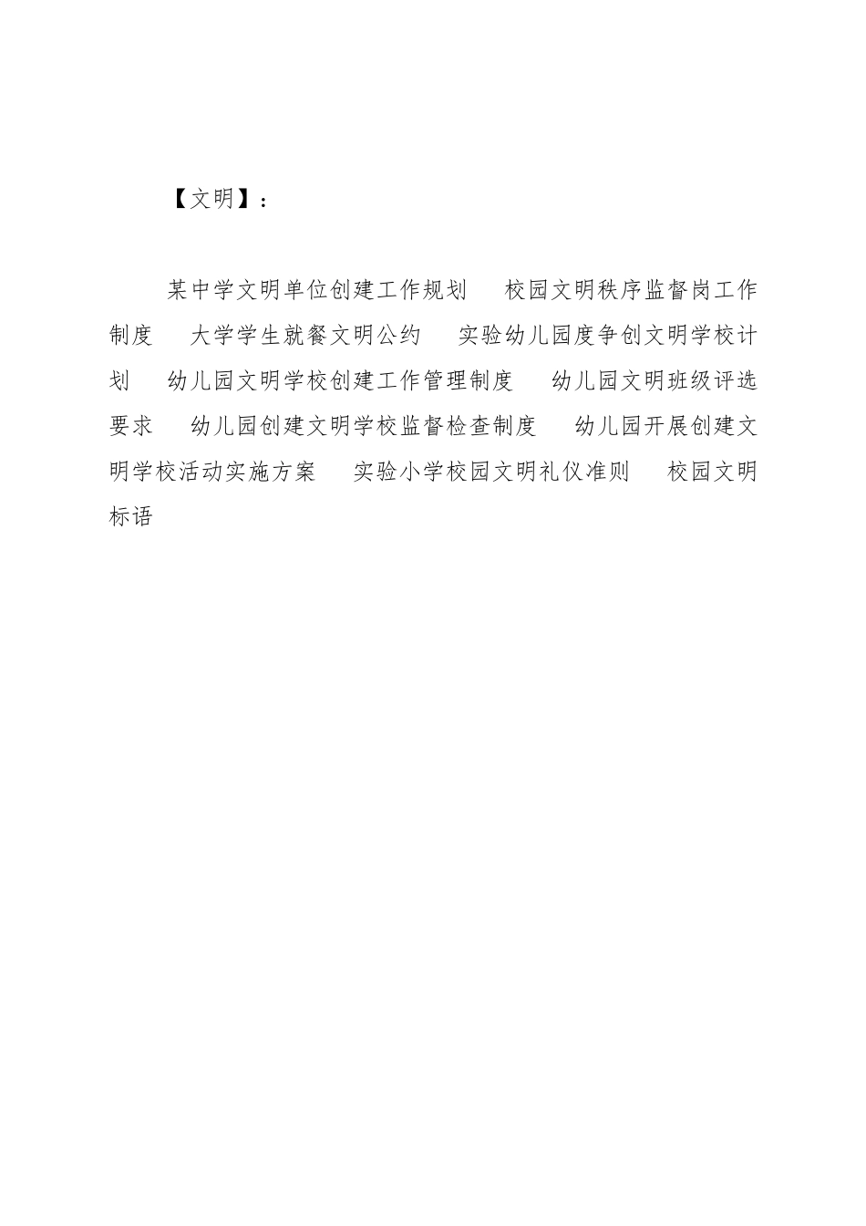 小学学生安全行路及文明乘车常规_第3页