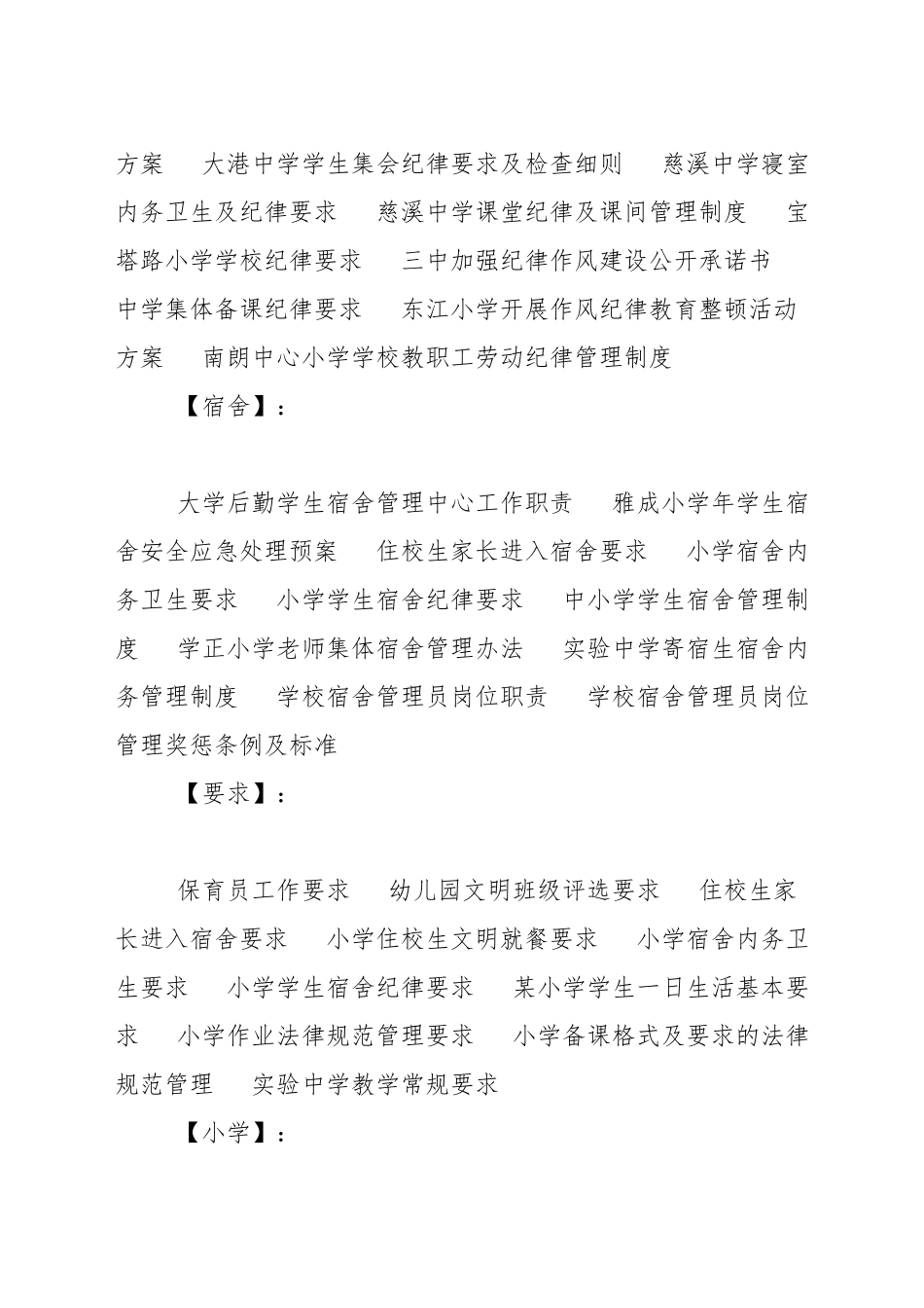 小学学生宿舍纪律要求_第2页