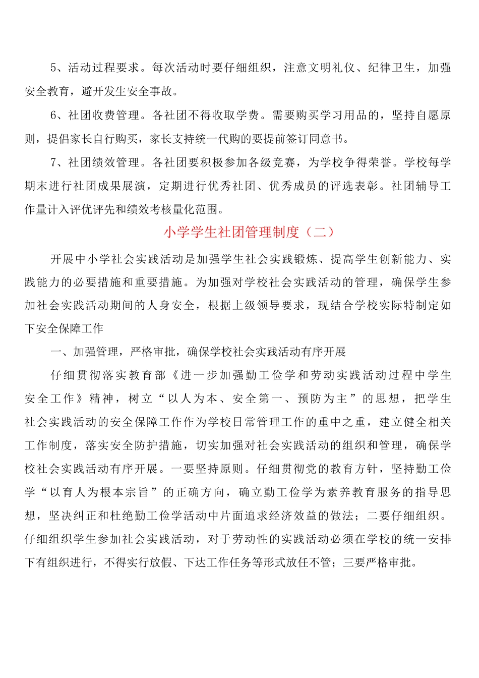 小学学生社团管理制度_第2页
