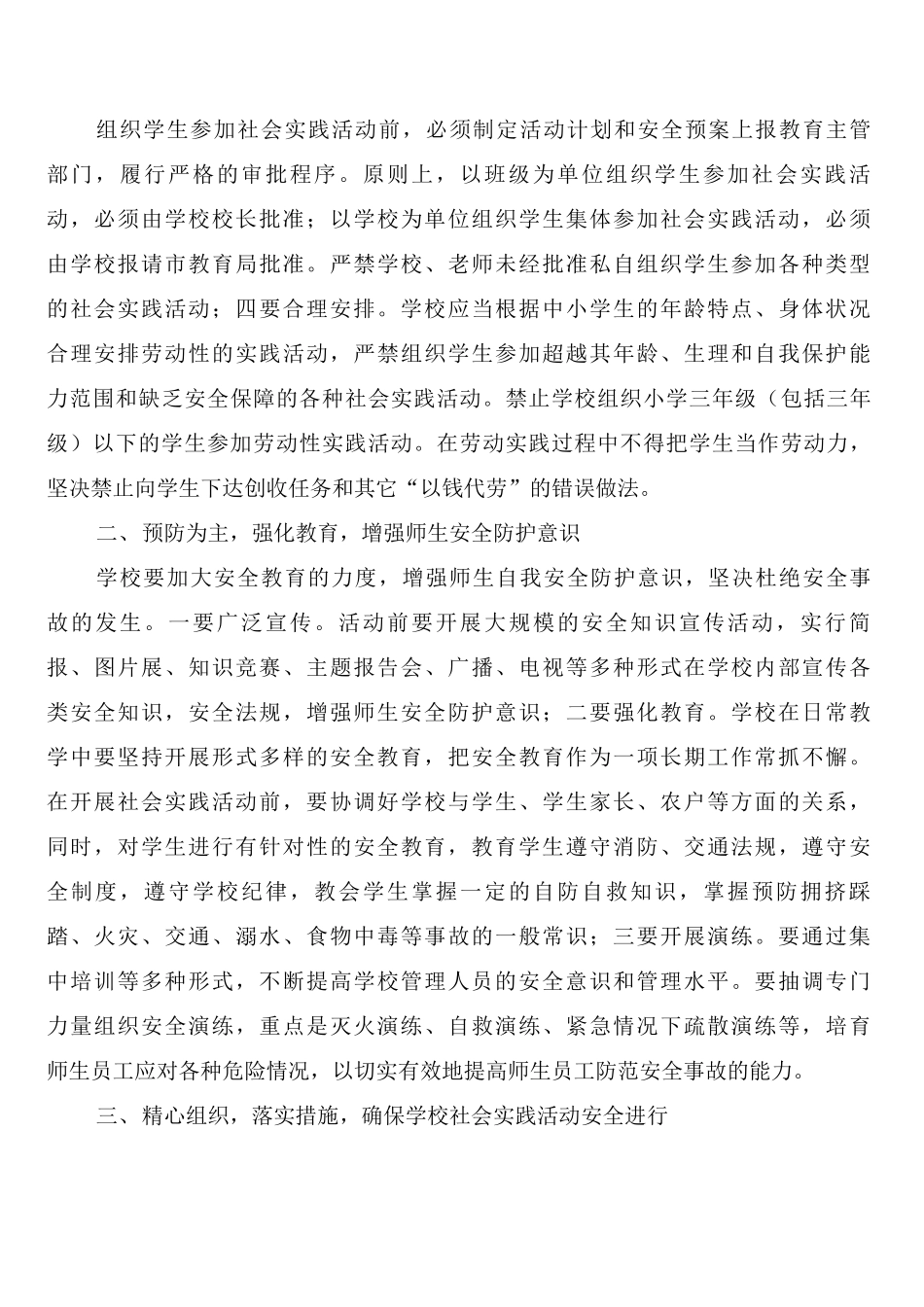 小学学生社团管理制度_第3页