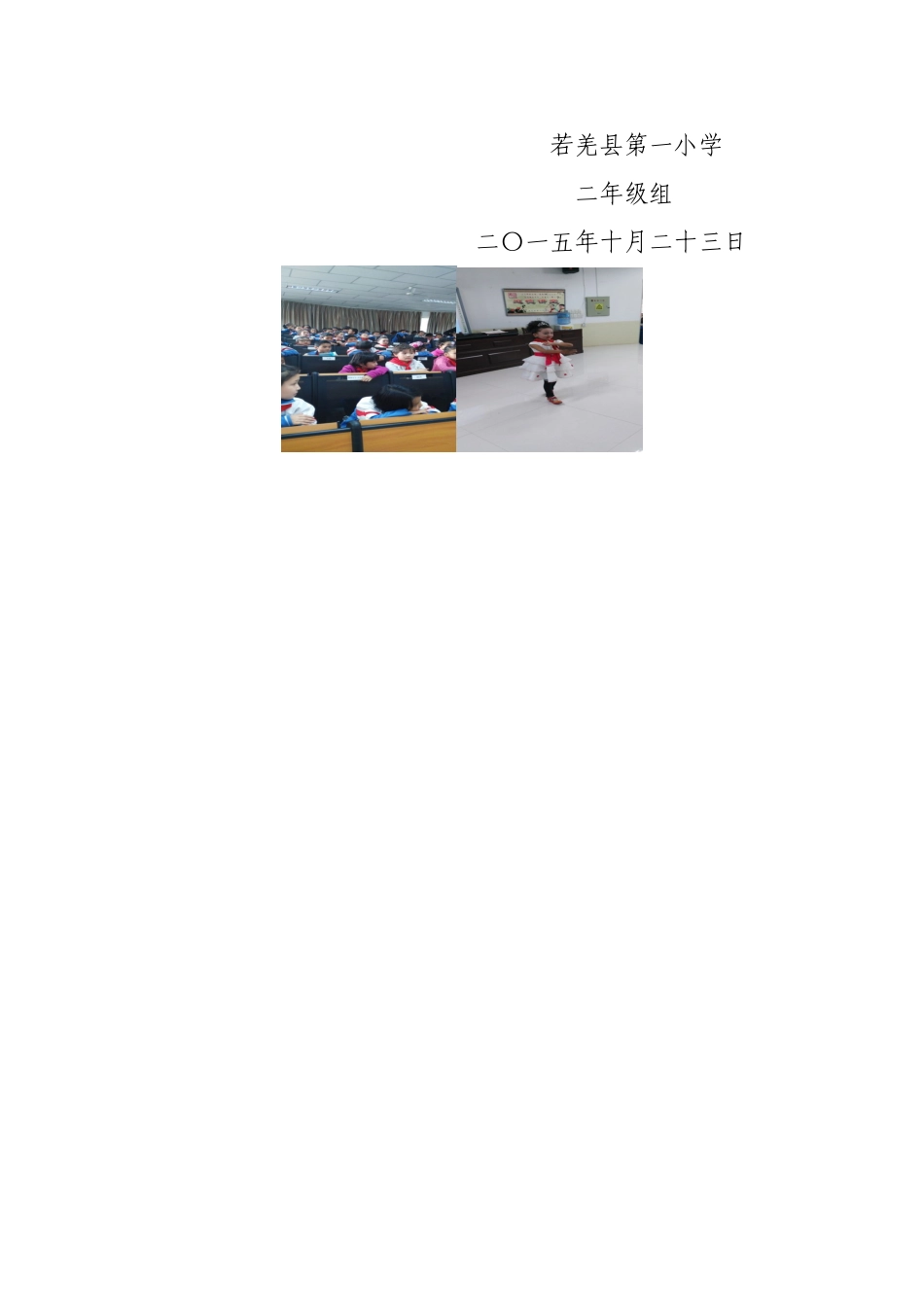 小学学生才艺展示活动工作简报_第2页