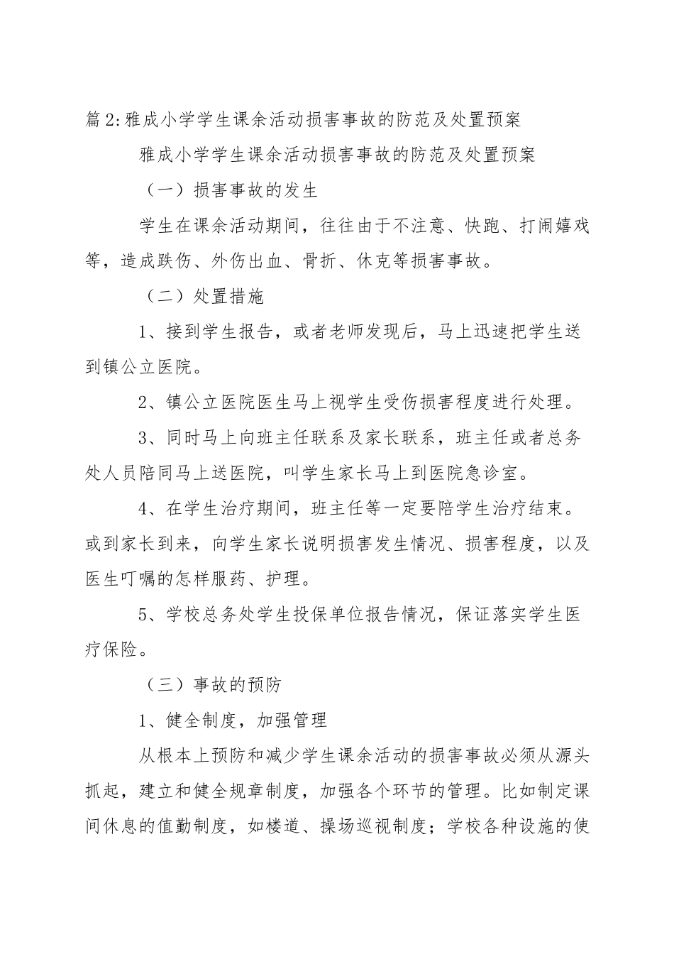 小学学生课余生活的常规要求_第2页