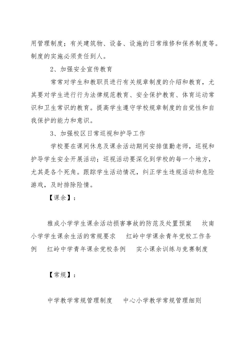 小学学生课余生活的常规要求_第3页