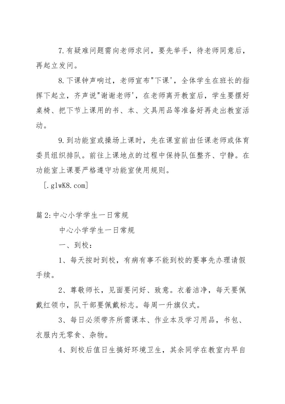 小学学生课堂常规要求_第2页