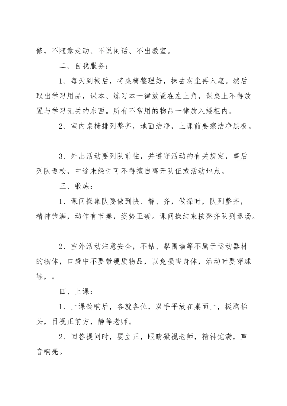 小学学生课堂常规要求_第3页