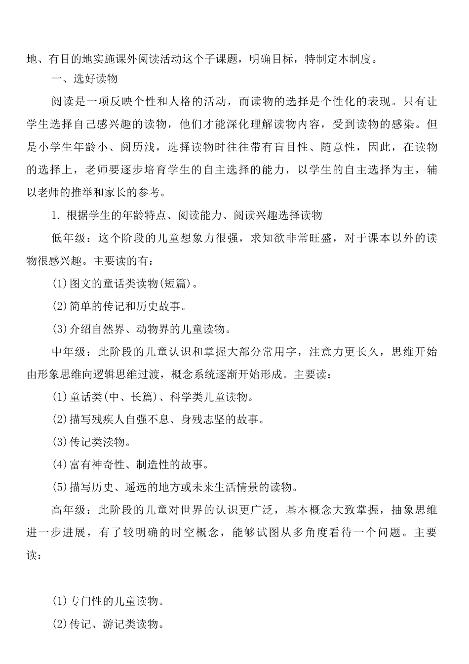 小学学生集会制度_第3页