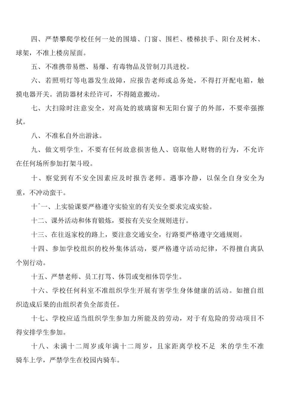 小学学生机房管理制度_第2页