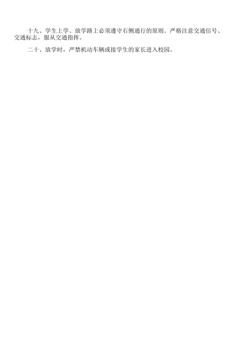 小学学生机房管理制度_第3页