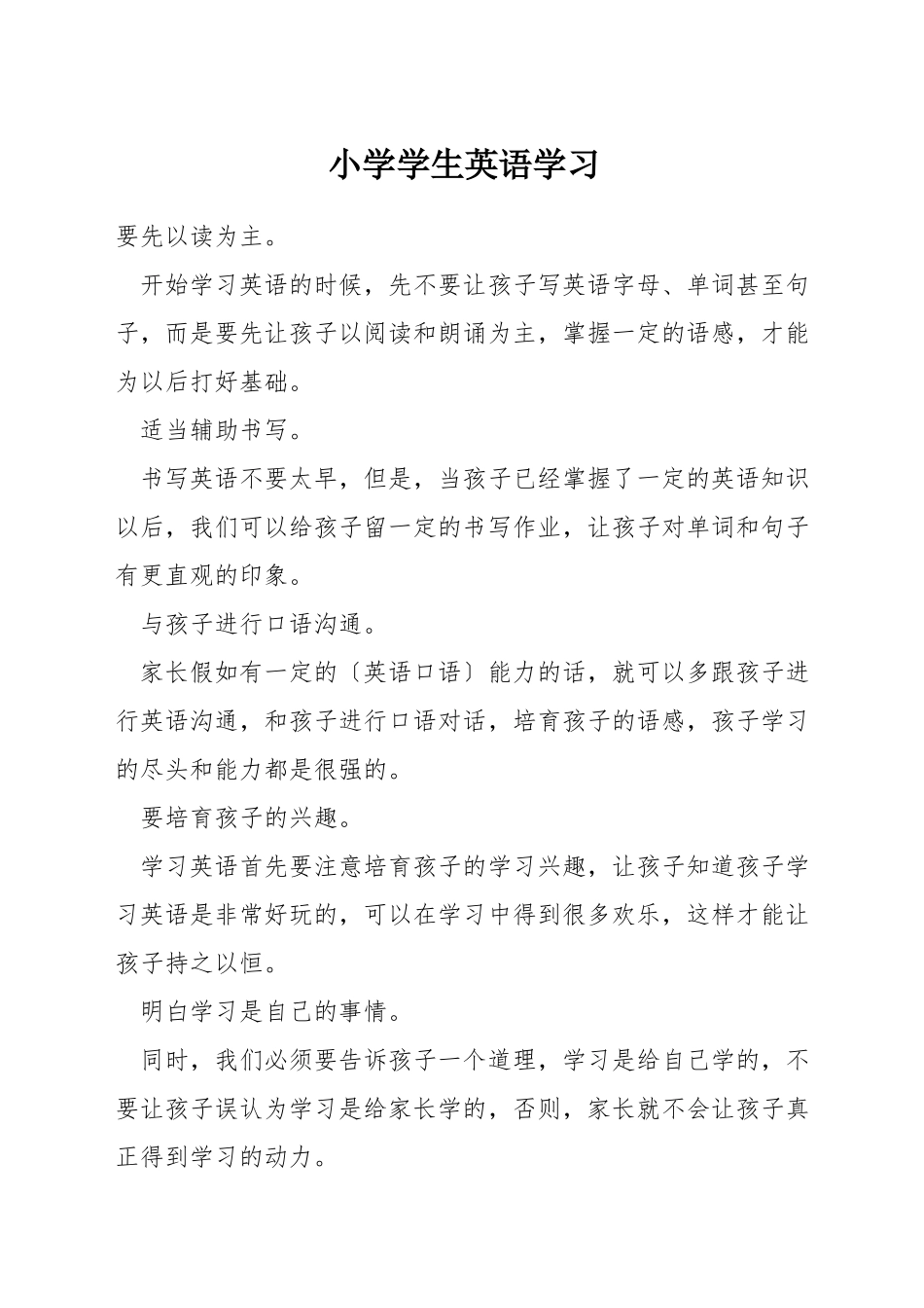 小学学生英语学习_第1页