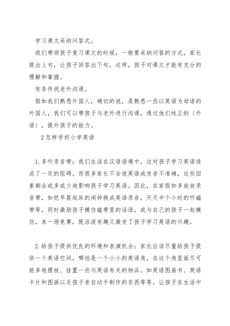 小学学生英语学习_第2页