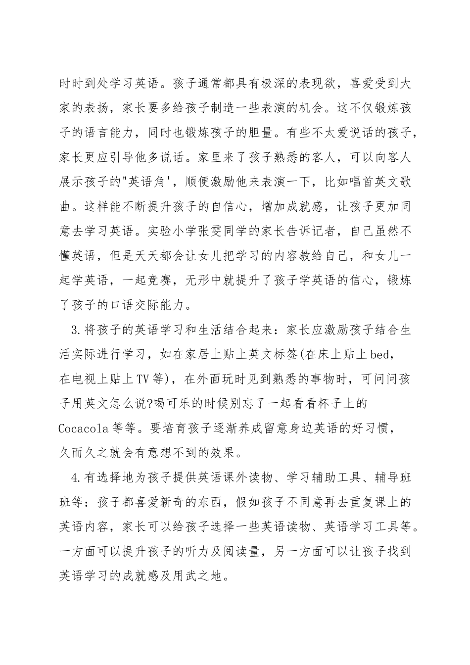 小学学生英语学习_第3页