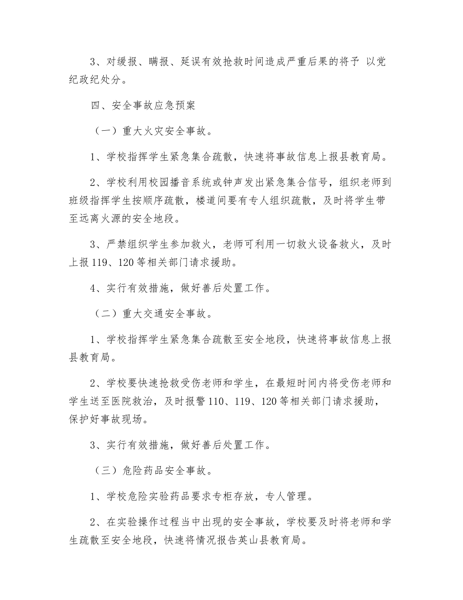 小学安全事故处置和报告制度_第2页