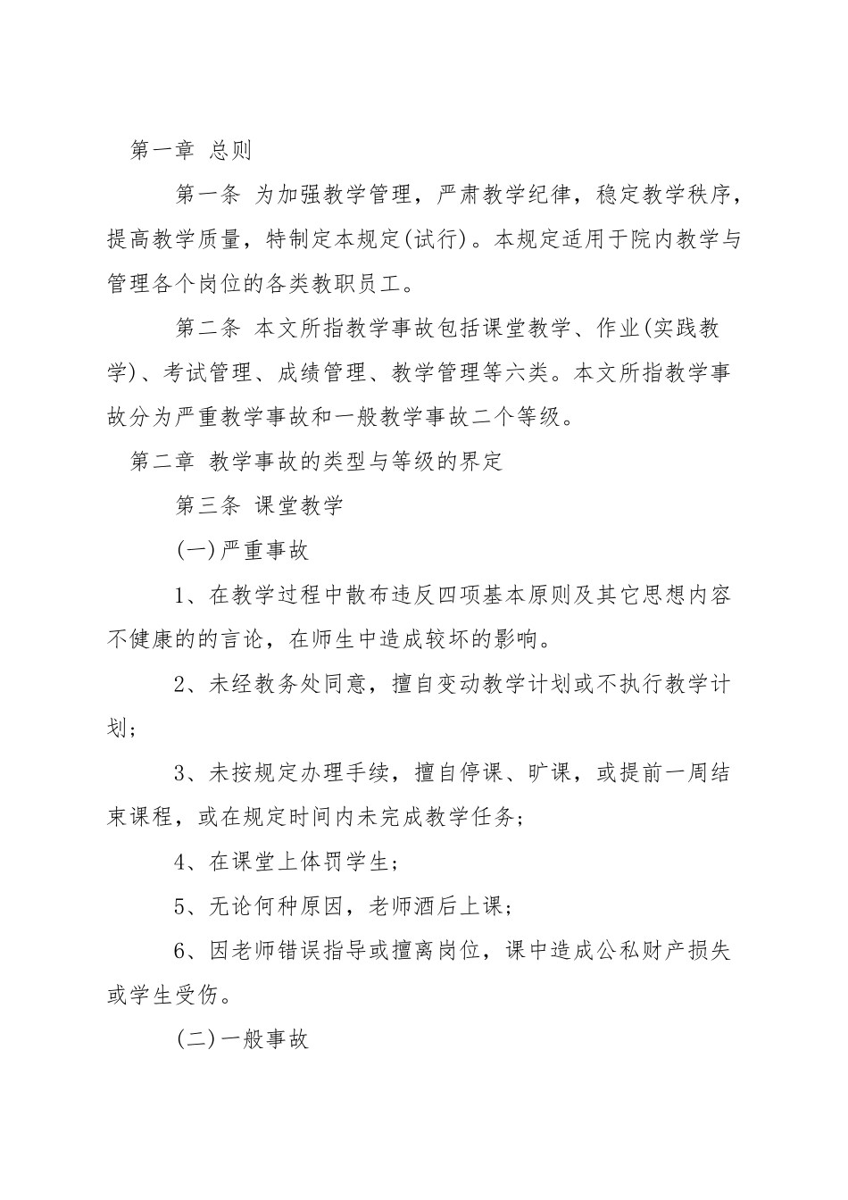 小学安全事故统计报告和调查处理制度_第2页