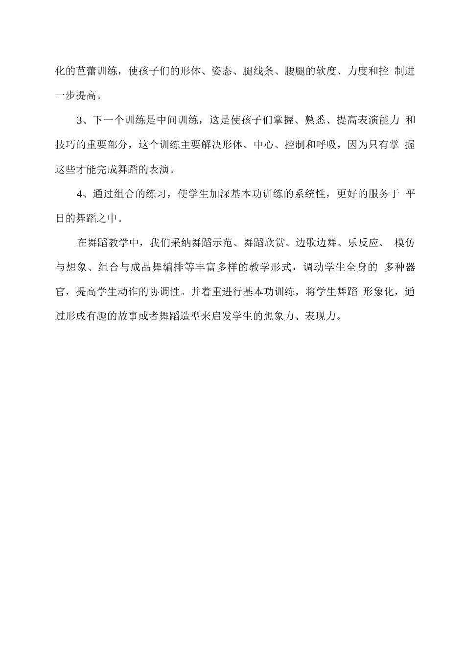 小学学生舞蹈兴趣小组活动方案_第3页