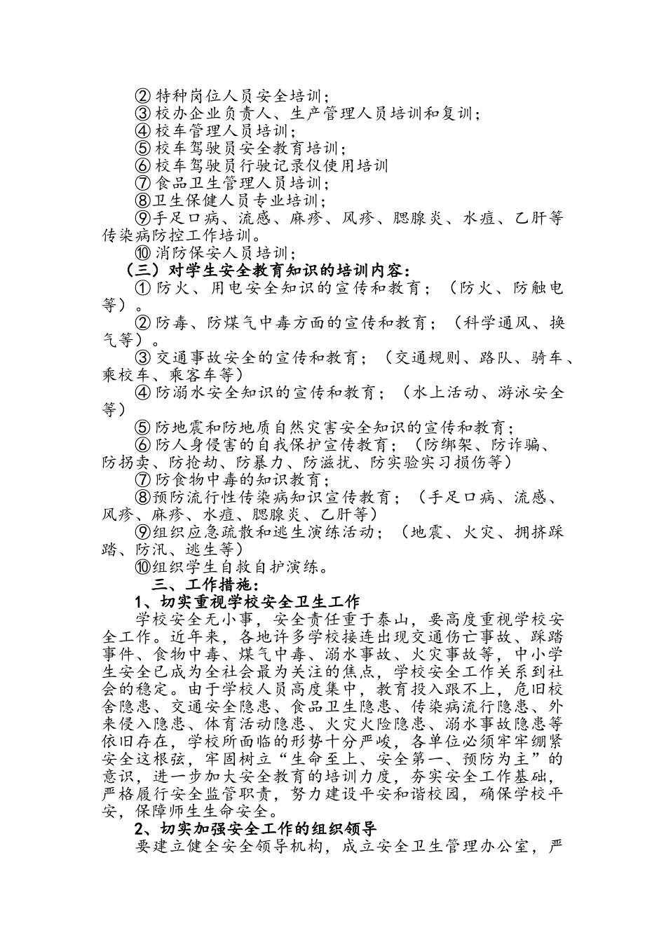 小学安全卫生培训工作总结_第2页