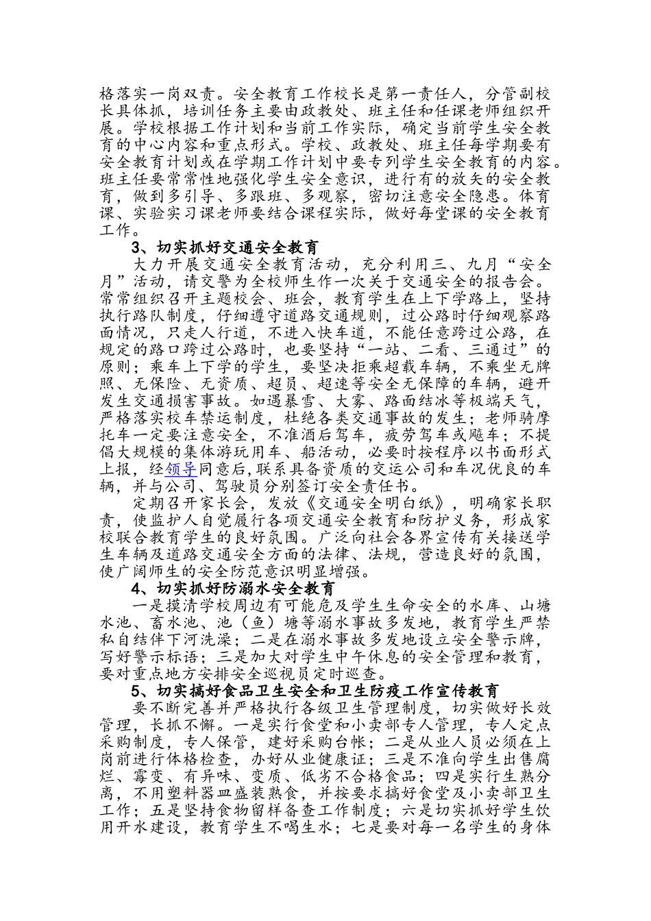 小学安全卫生培训工作总结_第3页