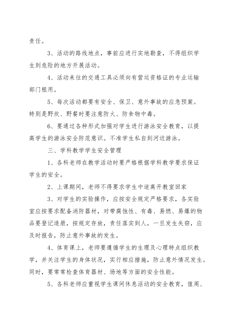 小学安全工作制度_第3页