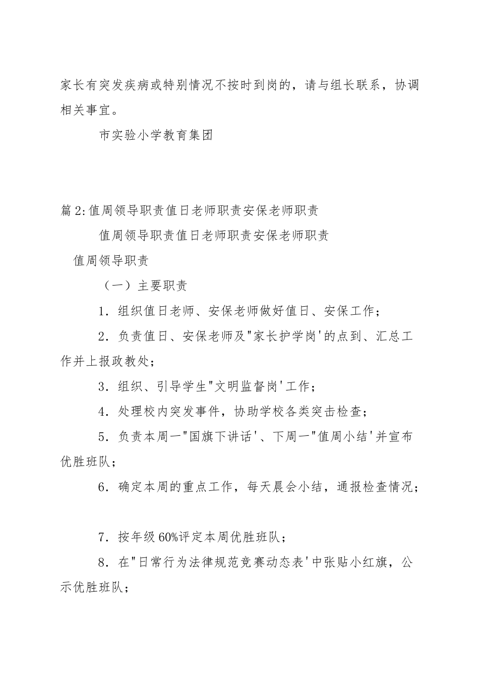 小学安保志愿者岗位职责_第2页