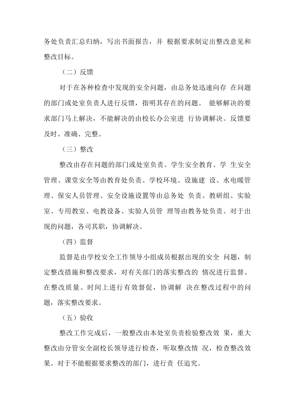 小学安全工作流程化管理制度_第2页