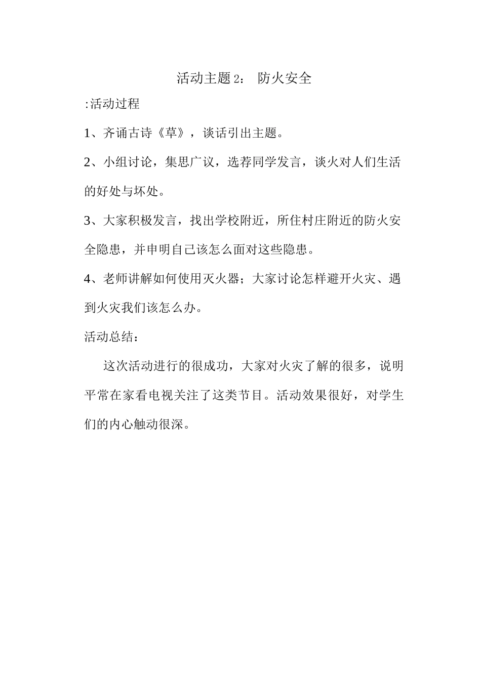 小学安全教育记录_第3页