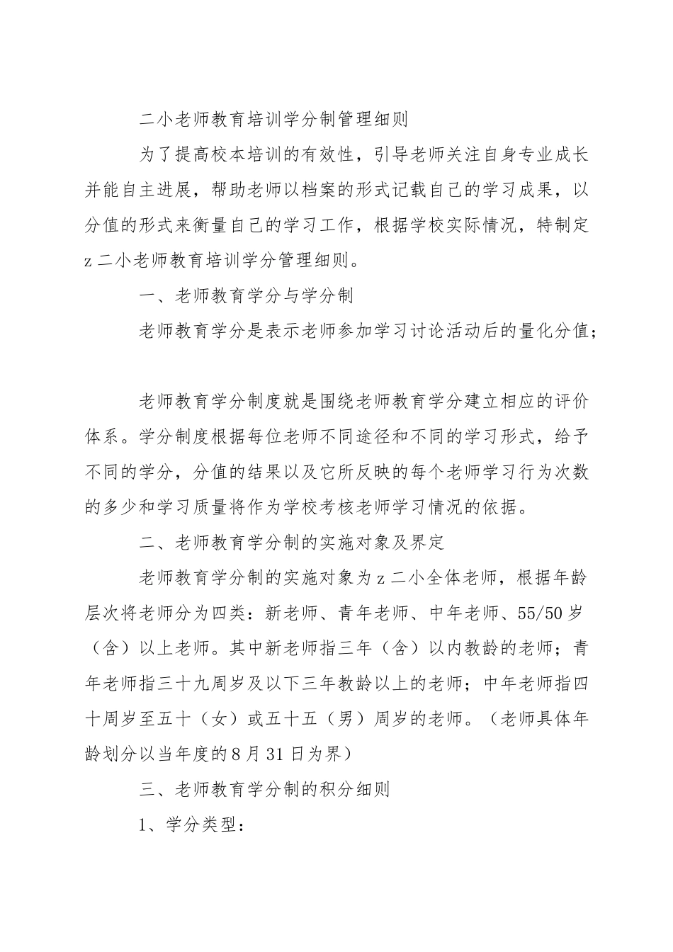 小学安全教育培训制度_第2页