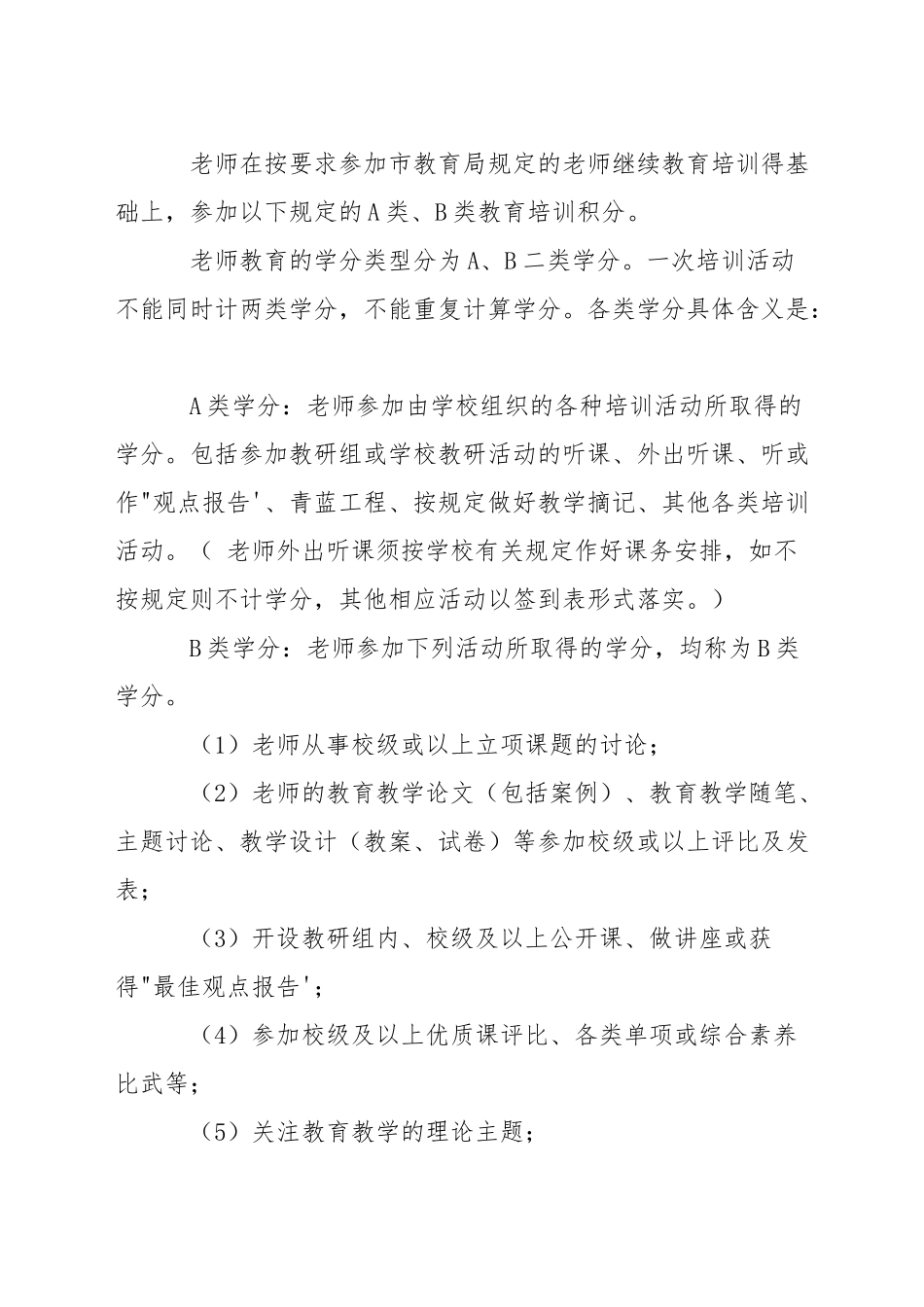 小学安全教育培训制度_第3页